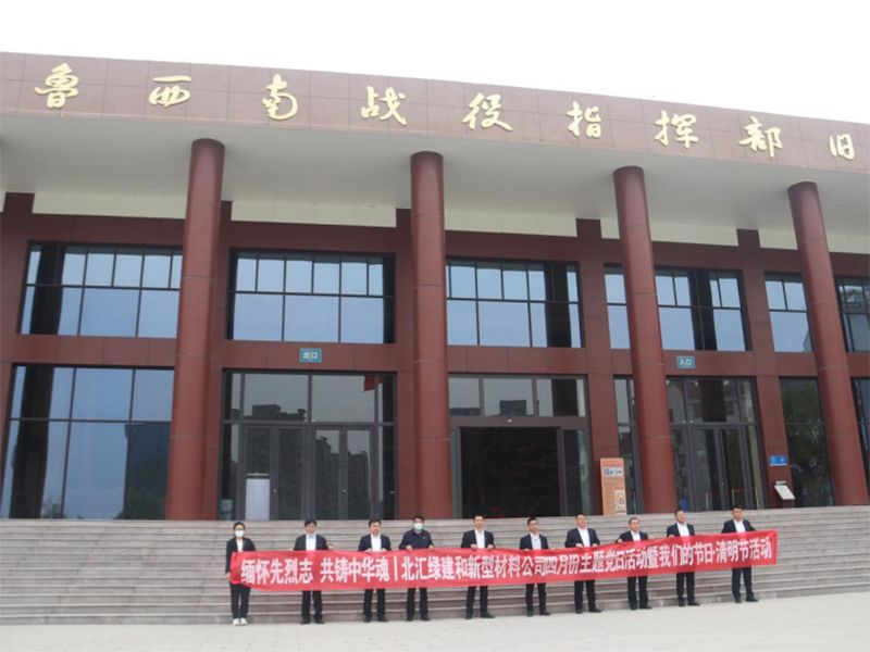 緬懷先烈志，共鑄中華魂|北匯綠建和新材料公司聯合開展“我們的節(jié)日·清明”主題黨日活動